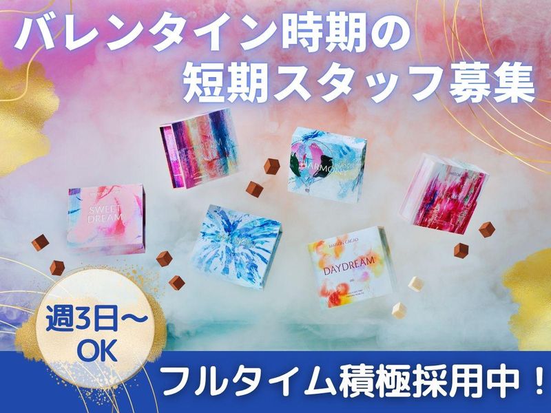 メゾンカカオ　茅ヶ崎工場