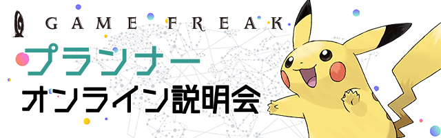 株式会社ゲームフリーク