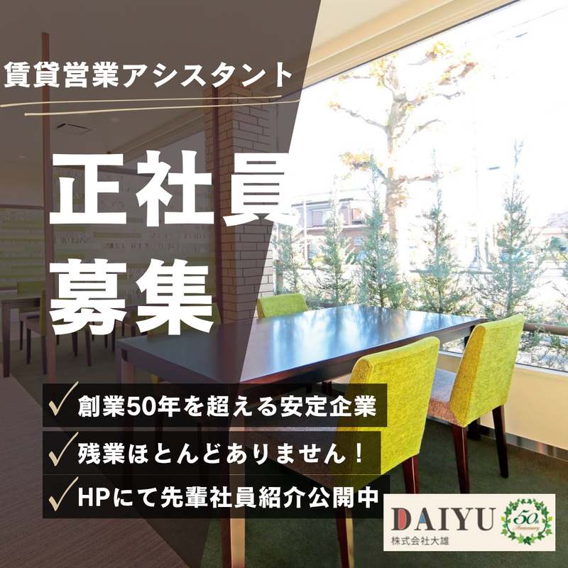 株式会社大雄の求人・転職情報