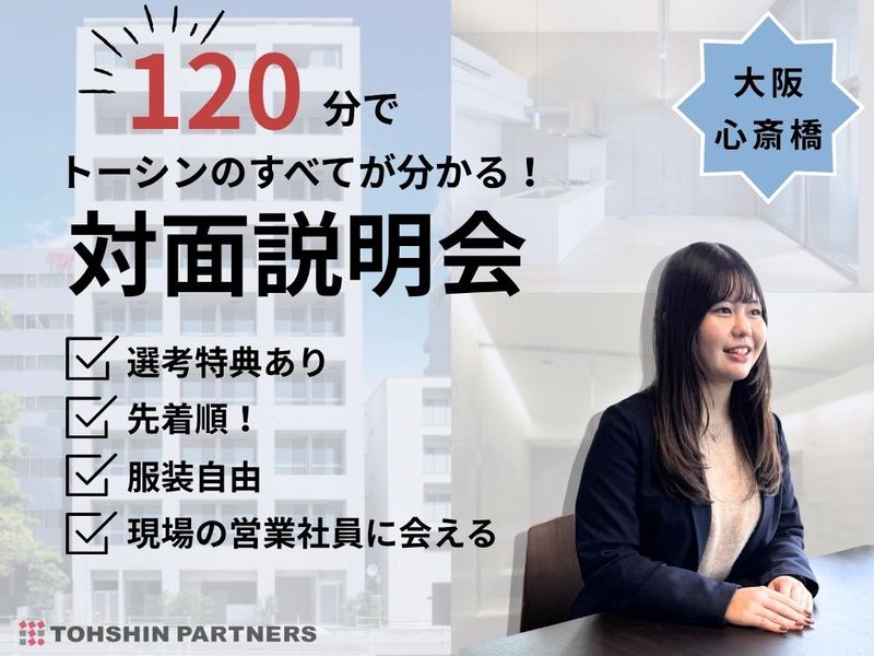 株式会社トーシンパートナーズ