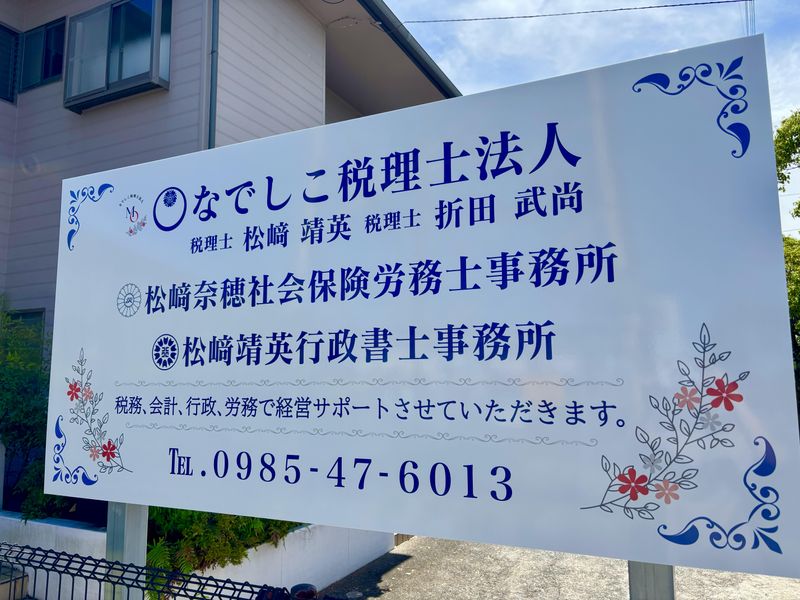 なでしこ税理士法人の求人・転職情報