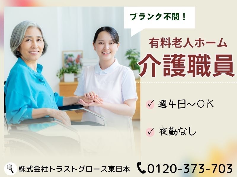 株式会社トラストグロース東日本の派遣求人情報
