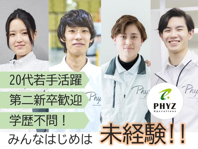 ファイズオペレーションズ株式会社　鶴見事業所のアルバイト・バイト求人情報-04