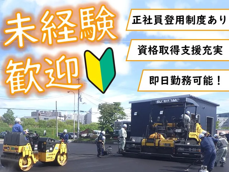 岡本興業株式会社の求人・転職情報