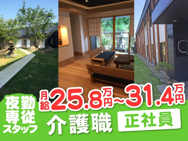 社会福祉法人 しんまち元気村の求人・転職情報