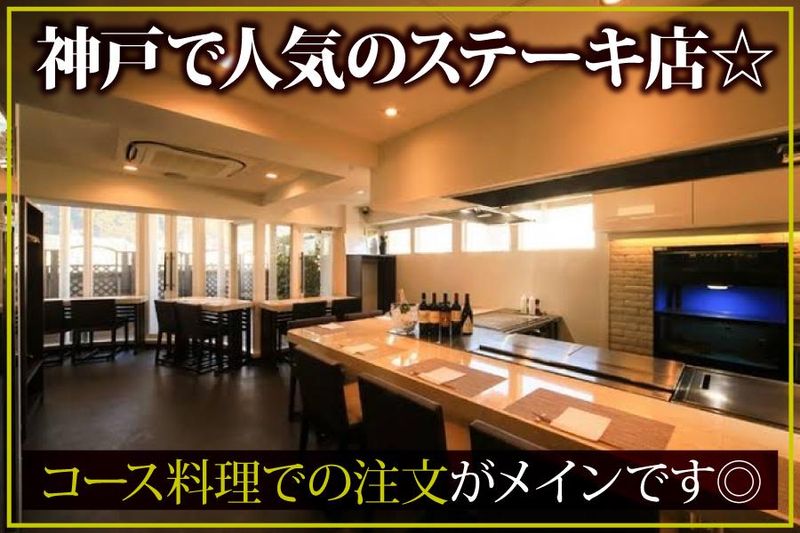 KOBE　STEAK　Tsubasaのアルバイト・バイト求人情報-03