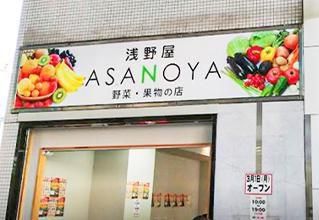 株式会社浅野屋の求人・転職情報