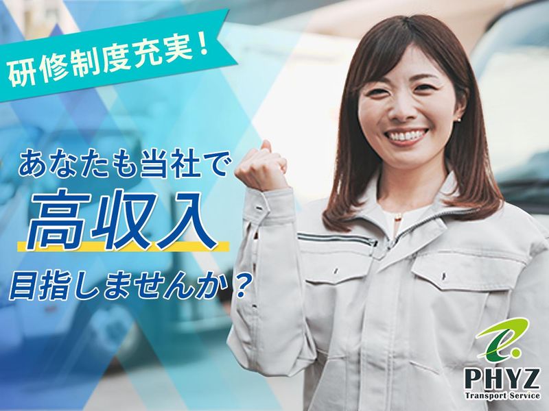 ファイズトランスポートサービス株式会社 横浜営業所