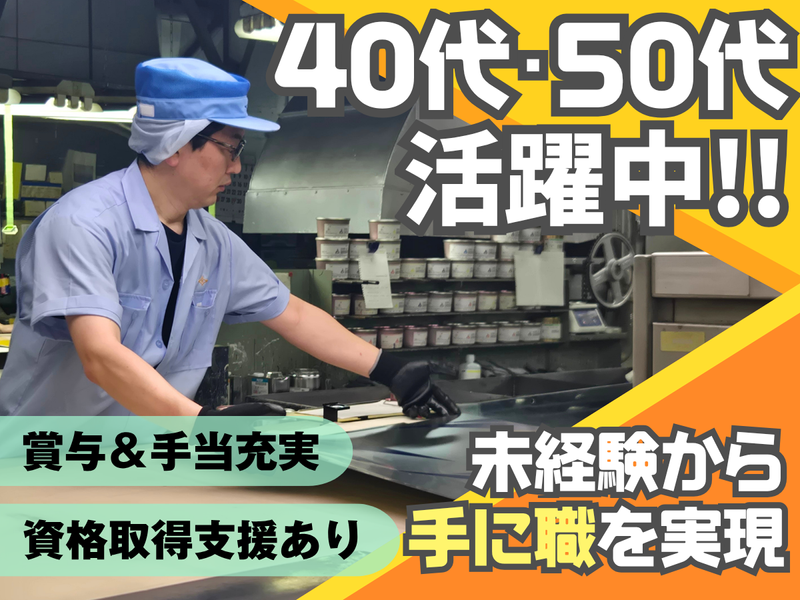 株式会社日本金属印刷所の求人・転職情報