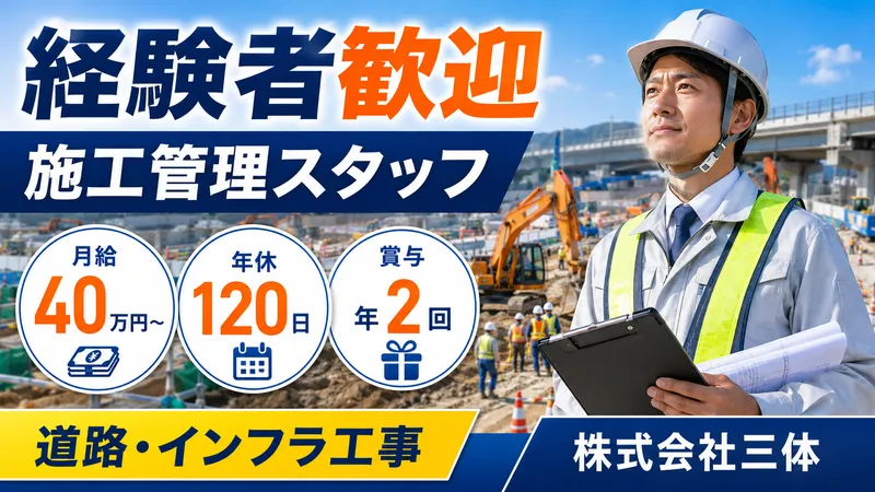 株式会社三体の求人・転職情報
