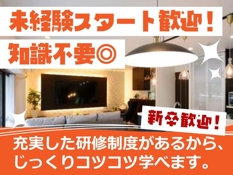 山商リフォームサービス株式会社の求人・転職情報