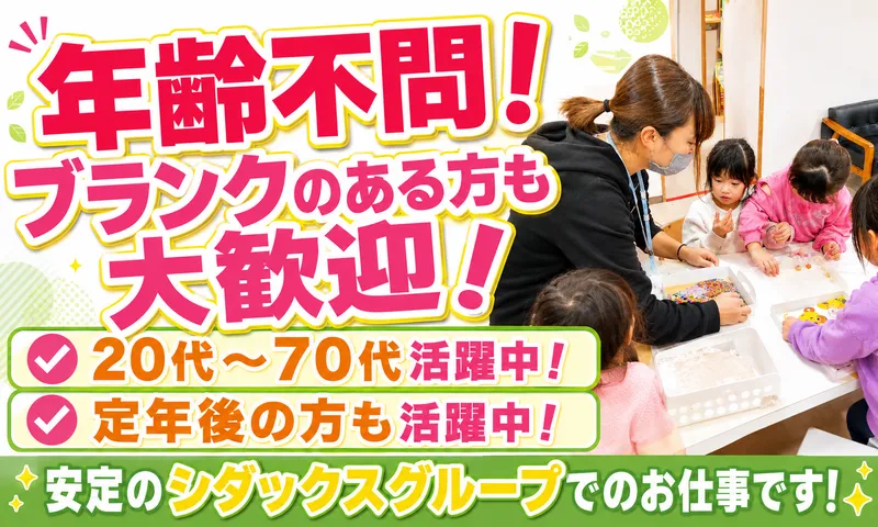 シダックス大新東ヒューマンサービス株式会社の求人・転職情報