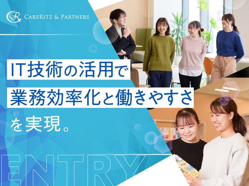 株式会社ケアリッツ・アンド・パートナーズ