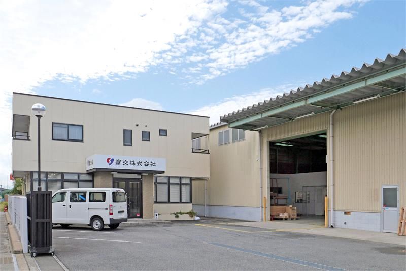 齋交(サイコウ)株式会社のアルバイト・バイト求人情報-05