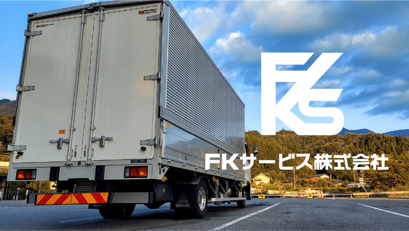 ＦＫサービス株式会社の求人・転職情報