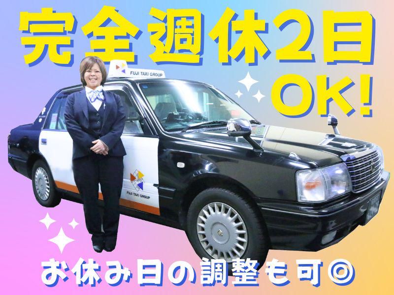 株式会社フジタクシーグループの求人・転職情報