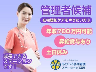 いろいろ株式会社の求人・転職情報