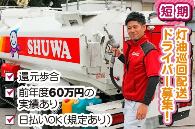 シューワ株式会社　八女支店