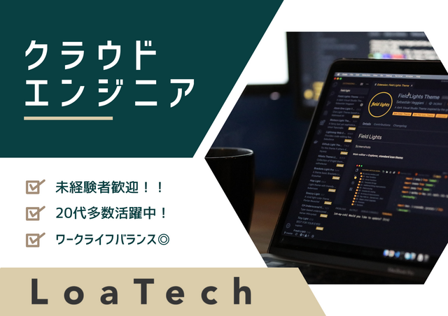 株式会社LoaTech-0034の求人・転職情報