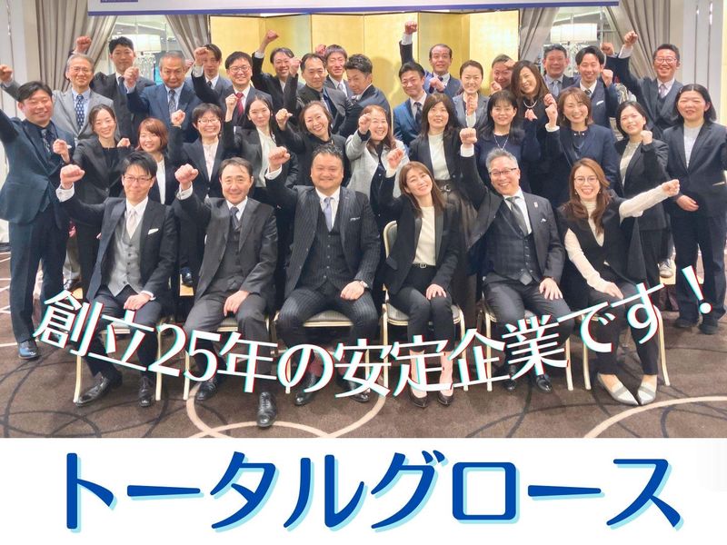 株式会社トータルグロースの求人・転職情報