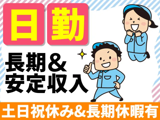 株式会社ヒューマンアイ 仙台営業所のアルバイト・バイト求人情報