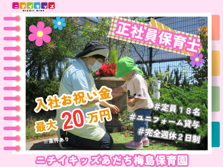 株式会社ニチイ学館の求人・転職情報