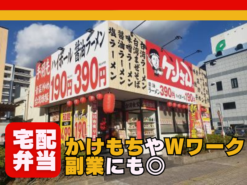 台湾ケンさん　梅坪駅前店のアルバイト・バイト求人情報-02