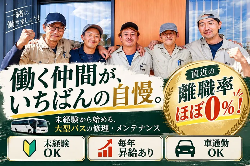 東昭株式会社の求人・転職情報