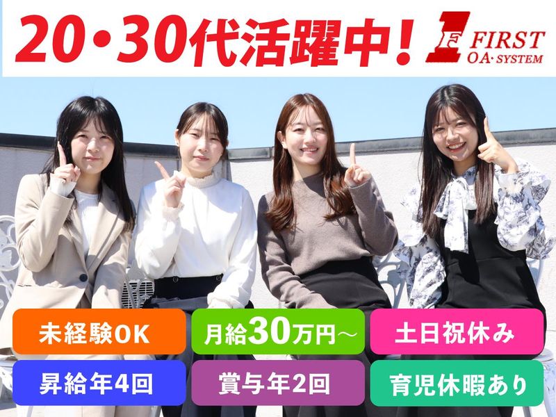 株式会社ファーストの求人・転職情報