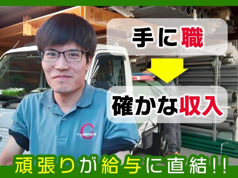 株式会社 合田水道工業 本社のアルバイト・バイト求人情報-04
