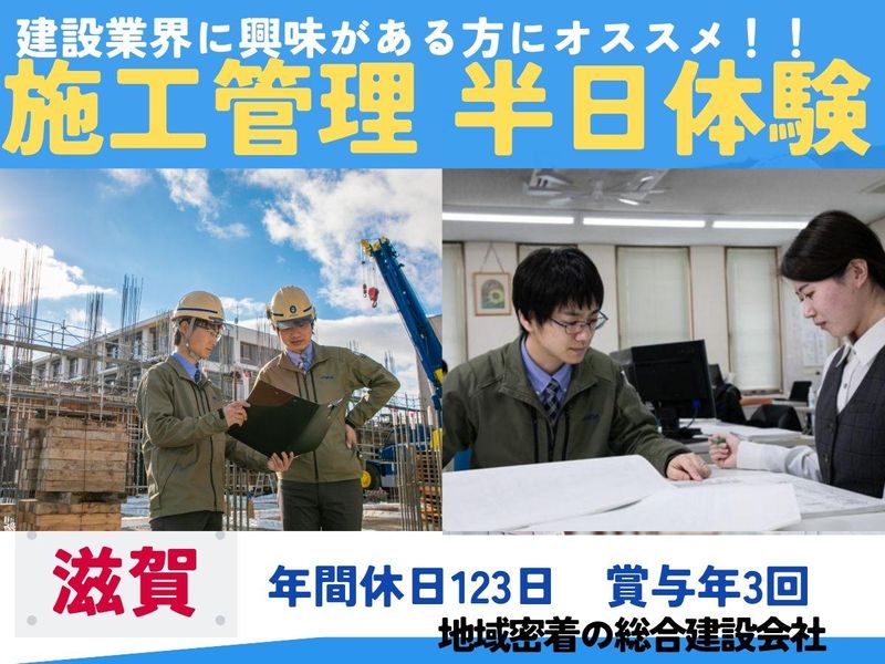 28卒年向け【滋賀開催】施工管理の半日仕事体験