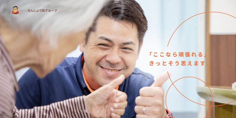 なんじょう苑のアルバイト・バイト求人情報-04