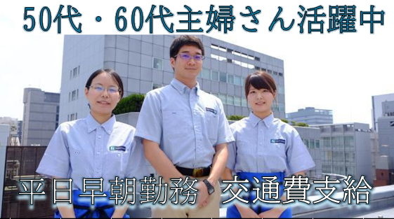 株式会社大阪ダイケンビルサービス(堂島グランドビル)清掃のアルバイト・バイト求人情報