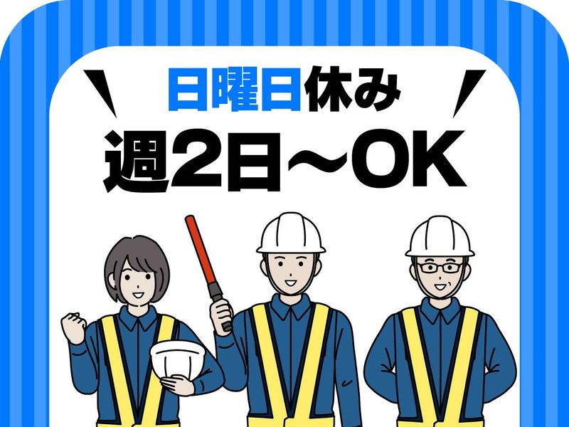三興警備保障株式会社のアルバイト・バイト求人情報-05