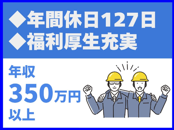 株式会社伊都電設工業　糸島営業所の求人・転職情報