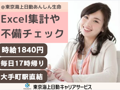 株式会社東京海上日動キャリアサービスの派遣求人情報
