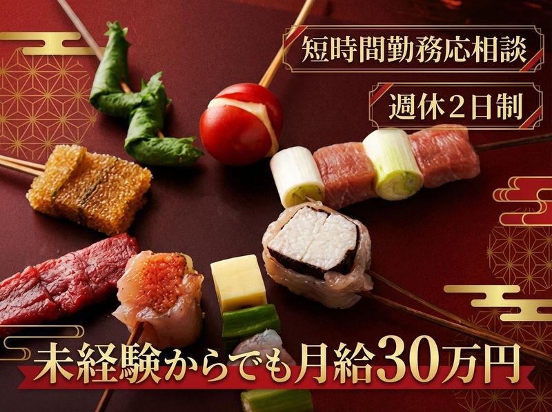 株式会社銀座磯むらの求人・転職情報