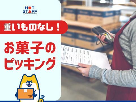 株式会社ホットスタッフ五日市(356)のアルバイト・バイト求人情報-02