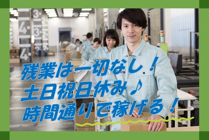 株式会社ネクストワンマネジメントサービス(派遣先:草加市稲荷)のアルバイト・バイト求人情報-03