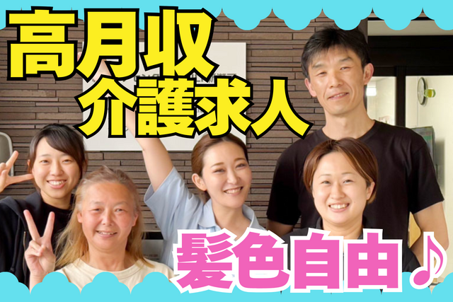 株式会社I’s　デイサービスセンターAMILI新瀬戸の求人・転職情報
