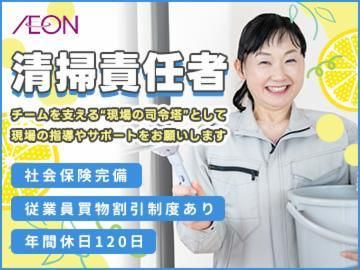 イオンディライト株式会社の求人・転職情報