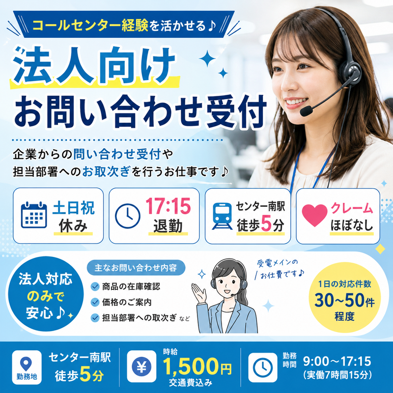 株式会社テレネット　センター南702のアルバイト・バイト求人情報-45