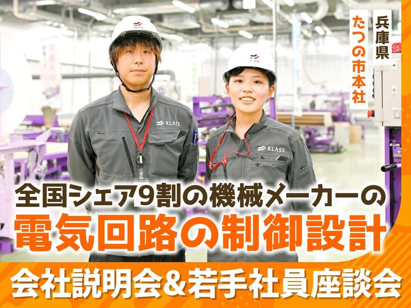 KLASS株式会社
