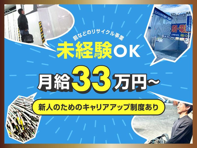 エンドウメタル工業株式会社の求人・転職情報