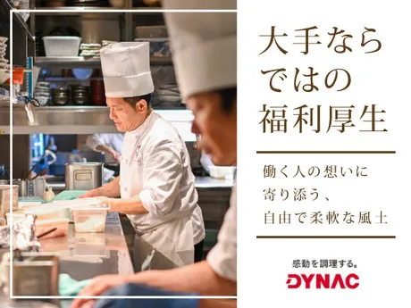 株式会社ダイナックの求人・転職情報