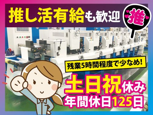 有限会社みちのく印刷の求人・転職情報