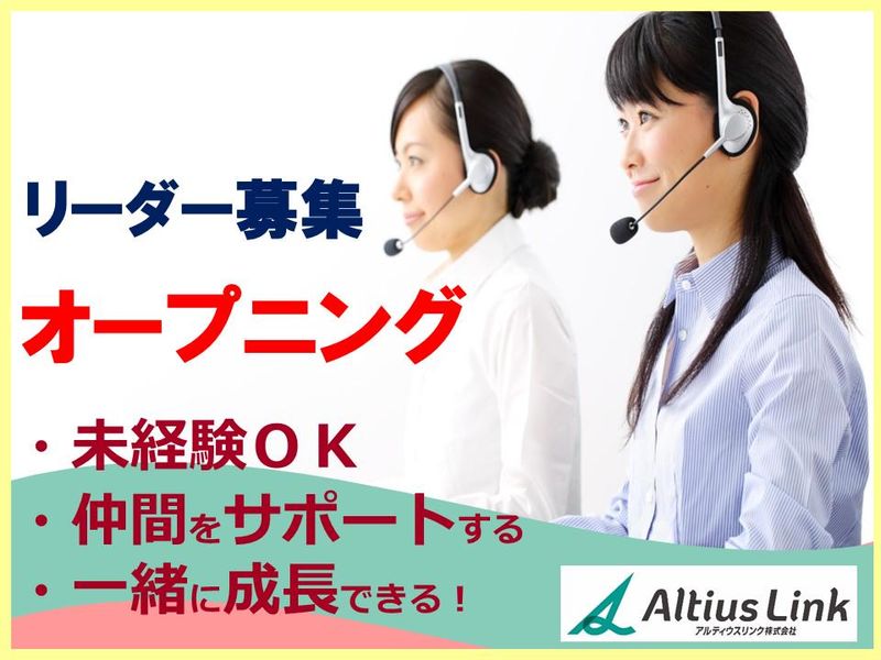 アルティウスリンク株式会社　沖縄採用センターの求人・転職情報