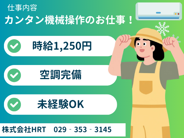 株式会社ＨＲＴの求人・転職情報