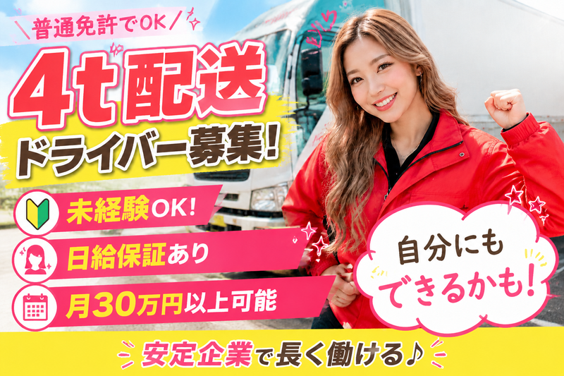 丸伊運輸株式会社の求人・転職情報