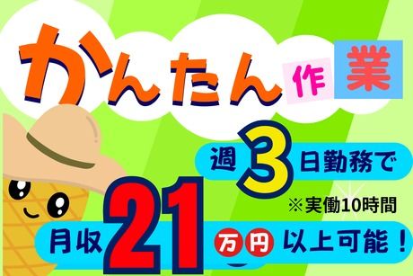株式会社東陽ワークのアルバイト・バイト求人情報-02